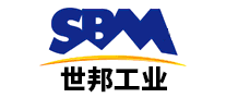 世邦工业SBM