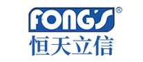 恒天立信FONG’S